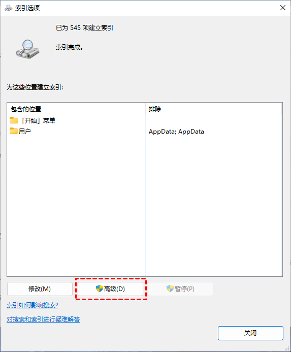 高级索引选项